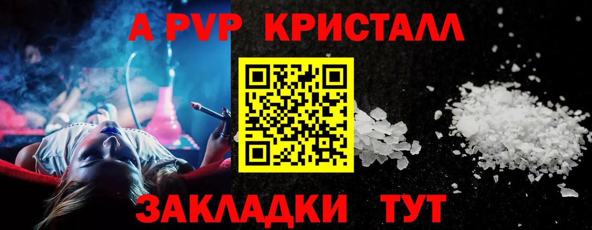 Alpha PVP СК КРИС  A-PVP Crystall  Вход с VPN  Оренбург  Alpha-PVP СК 