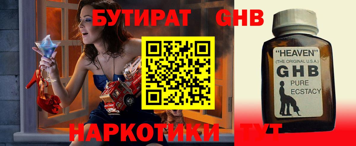 Оренбург  Бутират GHB  Бутират  Вход с VPN 