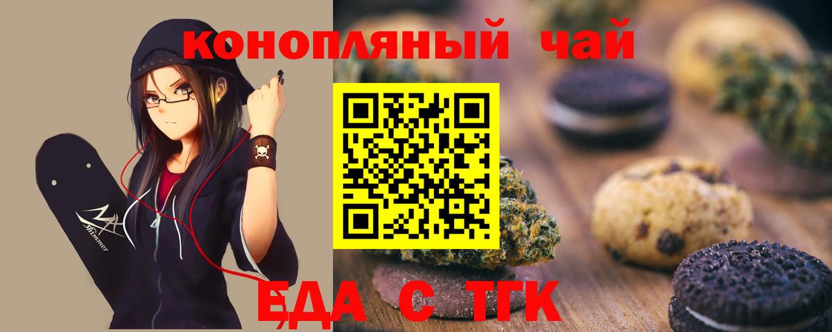 Оренбург  Cannafood марихуана  Вход с VPN 