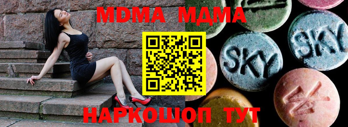 МДМА  MDMA Molly  Вход с VPN  Оренбург 
